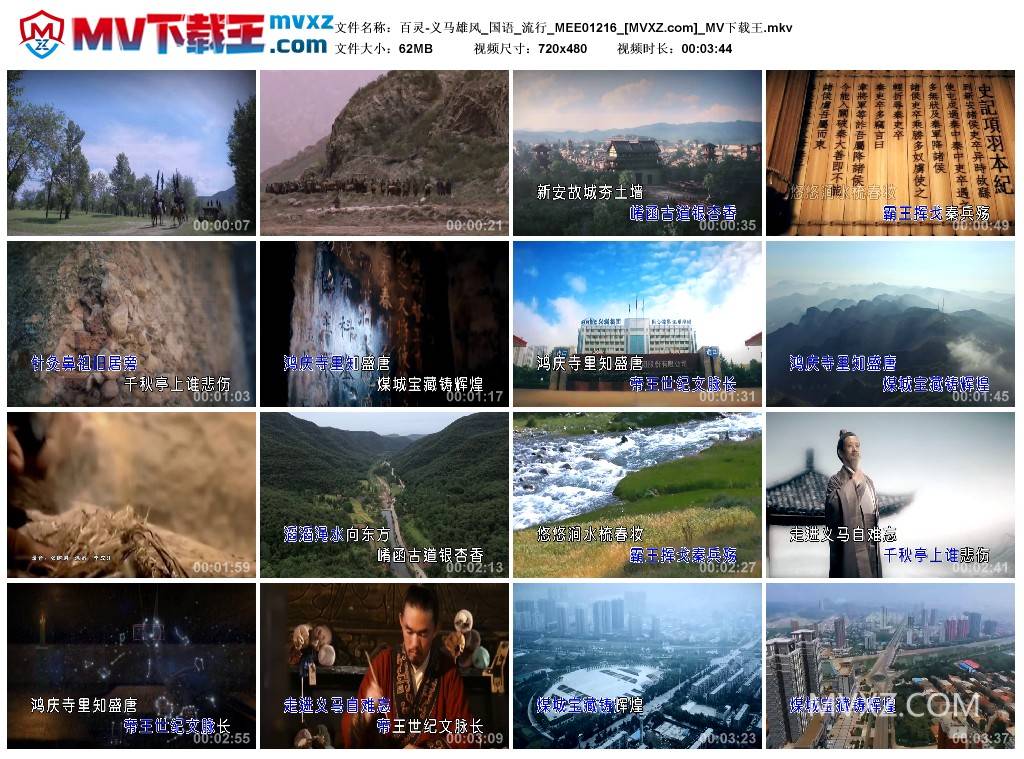 百灵-义马雄风_国语_流行_MEE01216